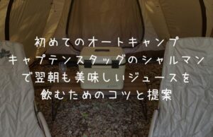 キャンプで使えるのか!?CAPTAIN STAGのクーラーボックスをインプレ!