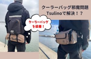 クーラーが邪魔！！コンパクトなランガン装備おすすめ３選
