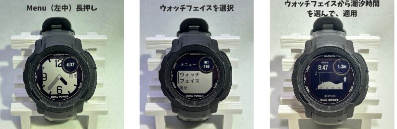 潮汐時間のウォッチフェイス設定方法