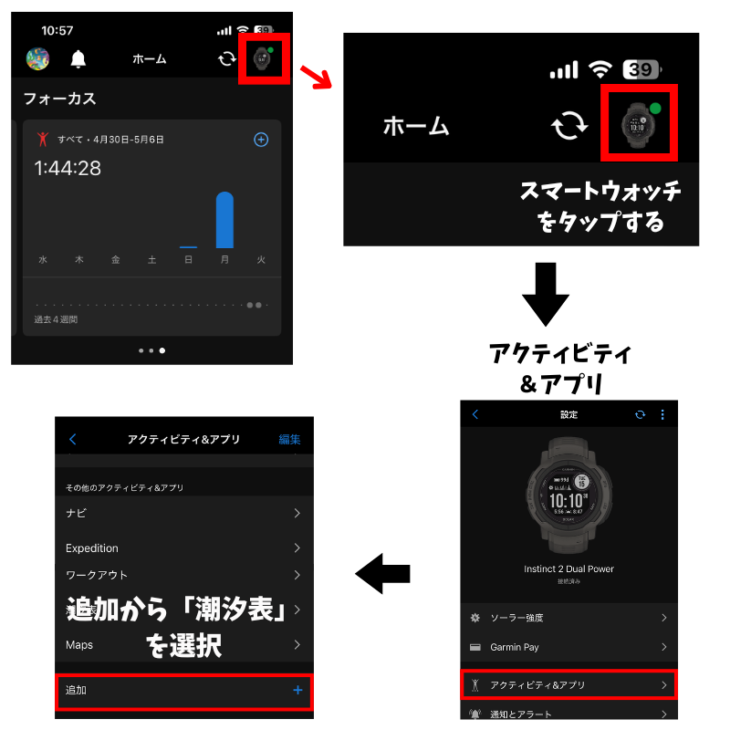 潮汐表の追加方法
