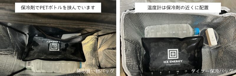 保冷力比較実験の様子