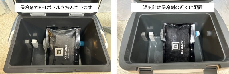 保冷力実験の様子の写真
