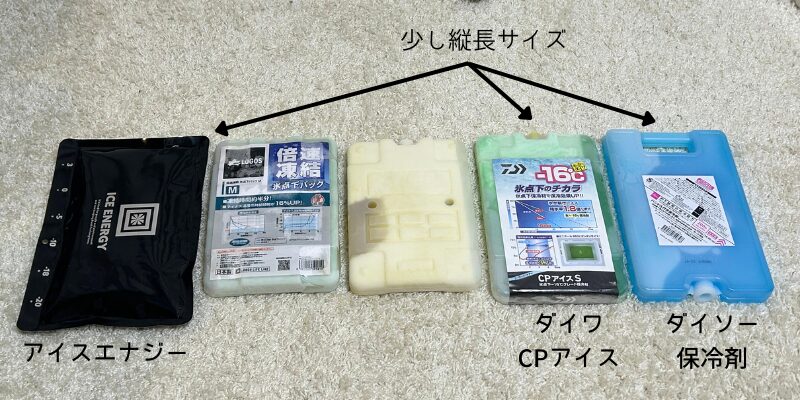 他社の保冷剤比較