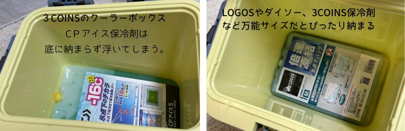 小型クーラーボックスとCPアイス