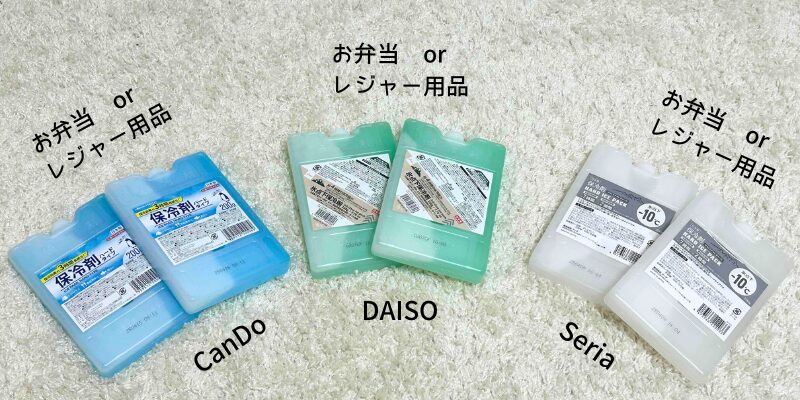 保冷剤が百均SHOPのどこにあるか示した画像