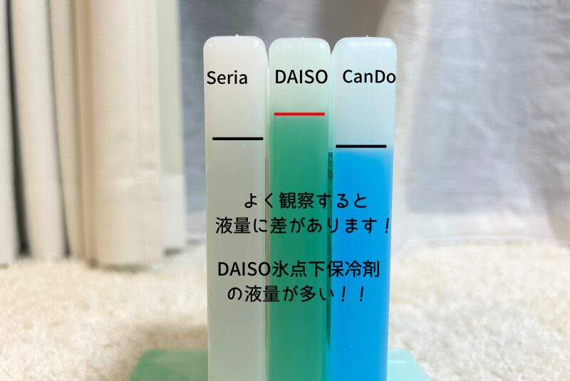 保冷剤の液量差画像