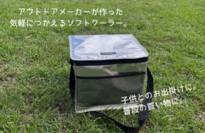【保冷力比較】キャプテンスタッグ デリス vs 他社ソフトクーラー 保冷性能を徹底レビュー