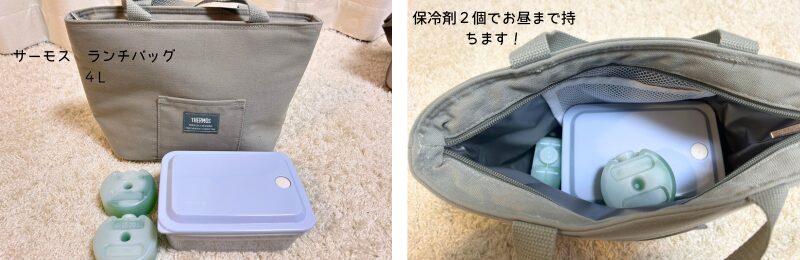 サーモス-ランチバッグ-４LとLOGOSコンパクト保冷剤