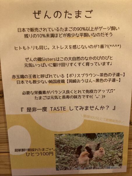 朝採れ卵の宣伝