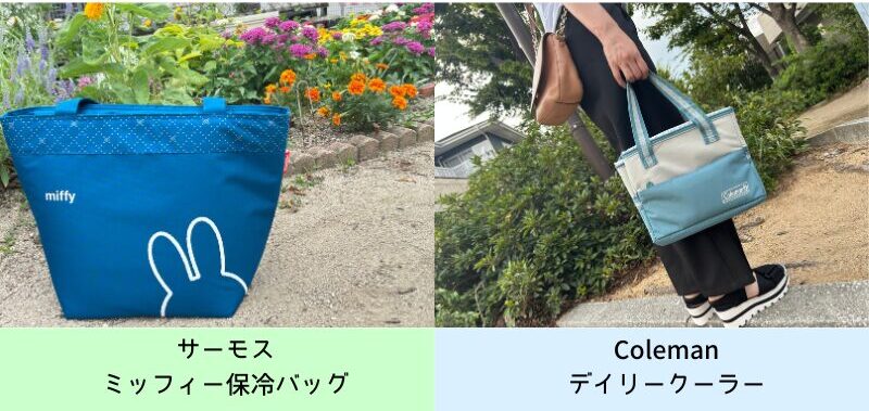 Coleman-とサーモスの保冷バッグ