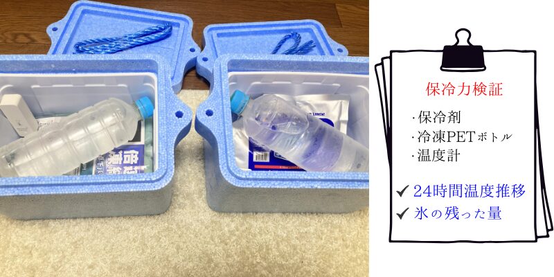 クーラーショック-vs-LOGOS-保冷力比較