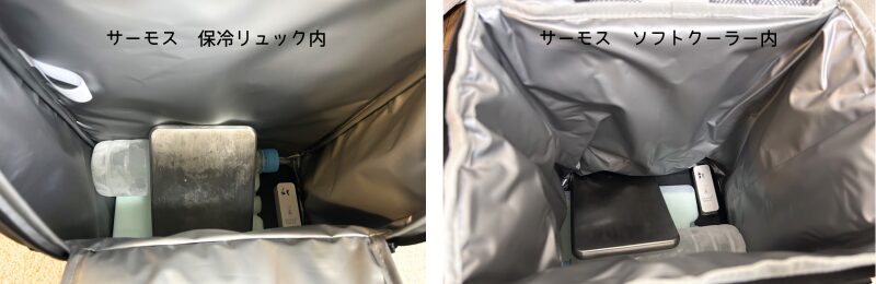 サーモス-保冷リュック内