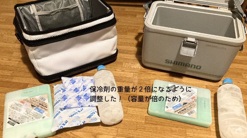 スーパーコールドクーラーvs ホリデークール 保冷力対決