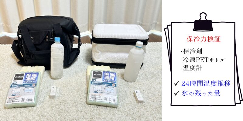 スーパーコールドクーラーvsオーロラソフトクーラー保冷力対決