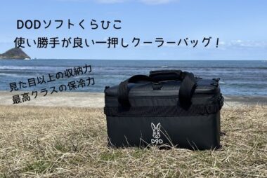 DODソフトくらひこ-アイキャッチ