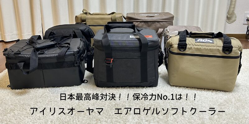 アイリスオーヤマ-エアロゲルソフトクーラー