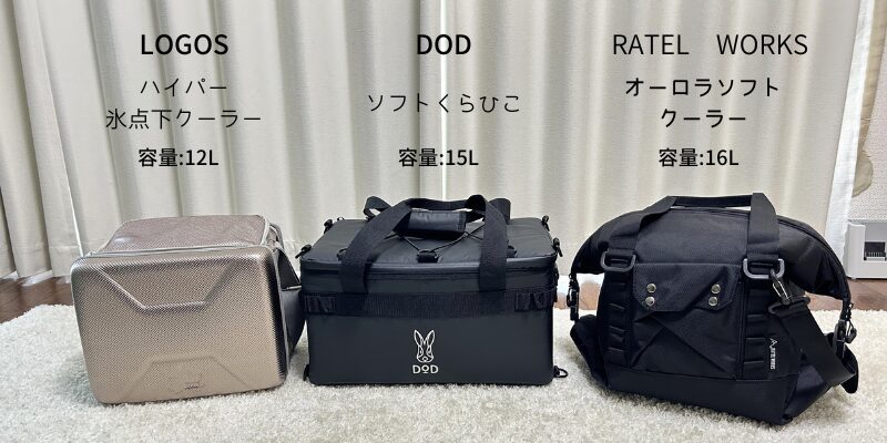 保冷力対決３種類