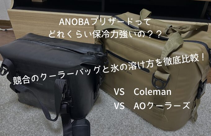 Anobaブリザードソフトクーラー　アイコン