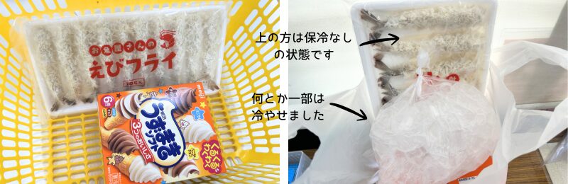 保冷なしで冷凍食品の持ち帰り