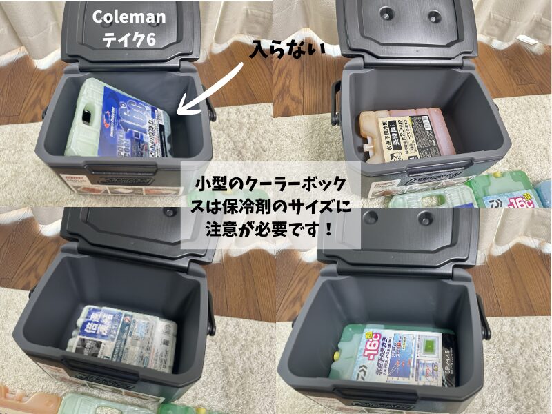 保冷剤のサイズに関する注意