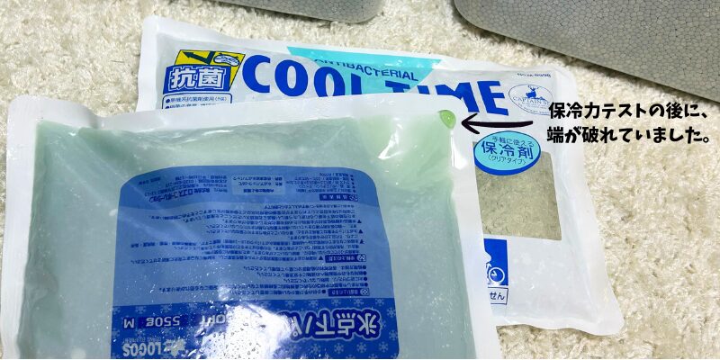 ソフト保冷剤の破れた画像