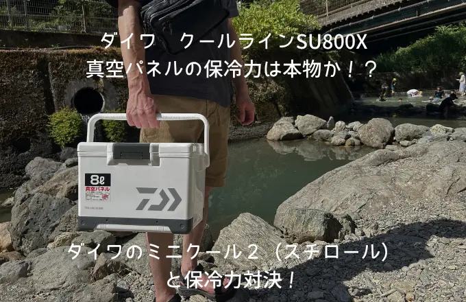 daiwa-クールラインSU800X-アイキャッチ