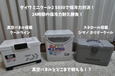 ダイワ-ミニクール2アイキャッチ