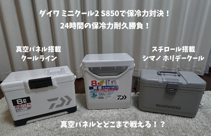 ダイワ-ミニクール2アイキャッチ